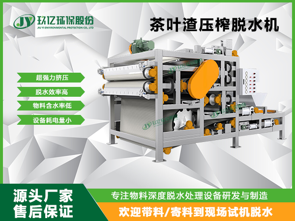 茶叶渣脱水怎么选择高压对辊压榨机