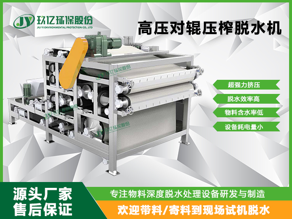 哪个品牌的高压对辊压榨机质量好？